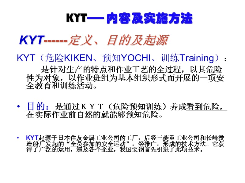 KYT内容及实施方法.ppt_第2页