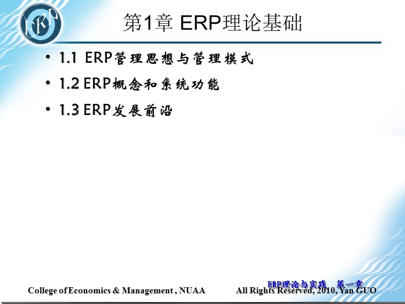 《ERP的理论基础》PPT课件.ppt_第2页