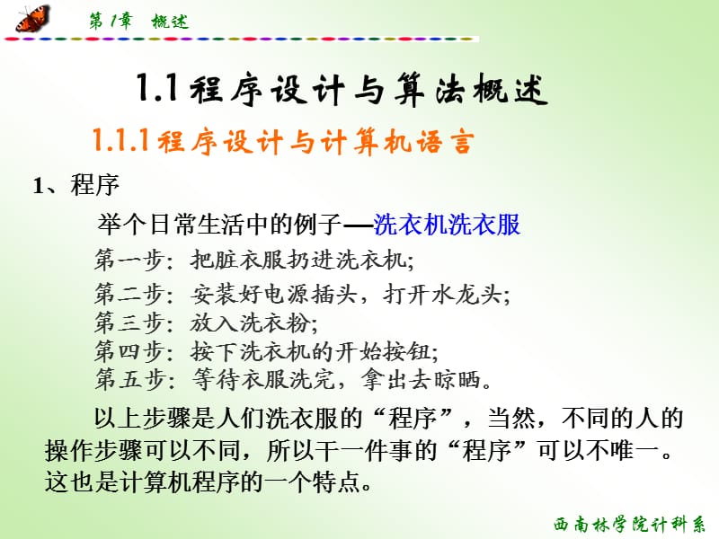 C语言概述(C语言程序设计).ppt_第2页