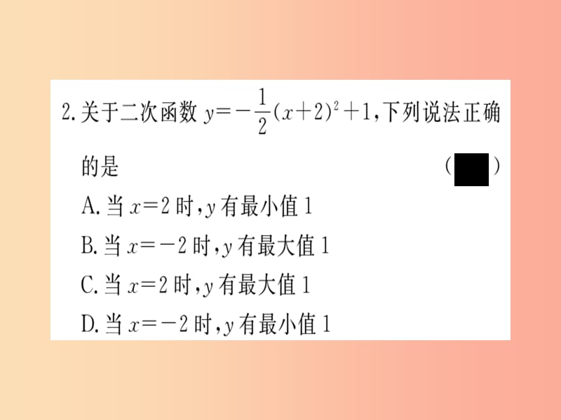 九年级数学下册 第2章 二次函数 2.4 二次函数的应用 第1课时 图形面积的最大值习题讲评课件 北师大版.ppt_第3页