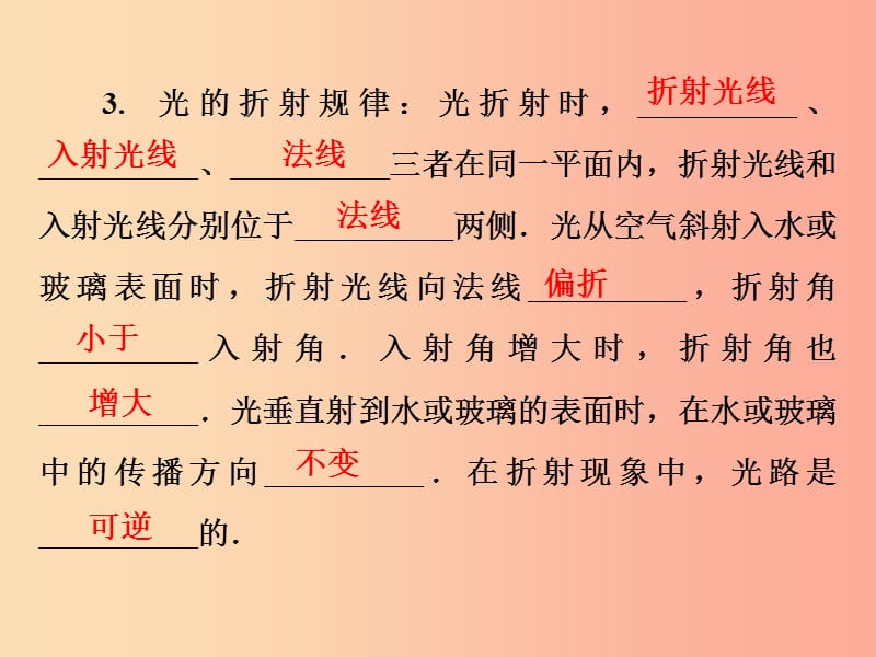 2019年八年级物理上册3.4探究光的折射规律课件新版粤教沪版.ppt_第3页