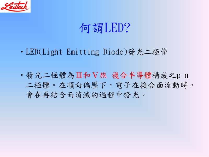 LED简介内部培训教材.ppt_第3页
