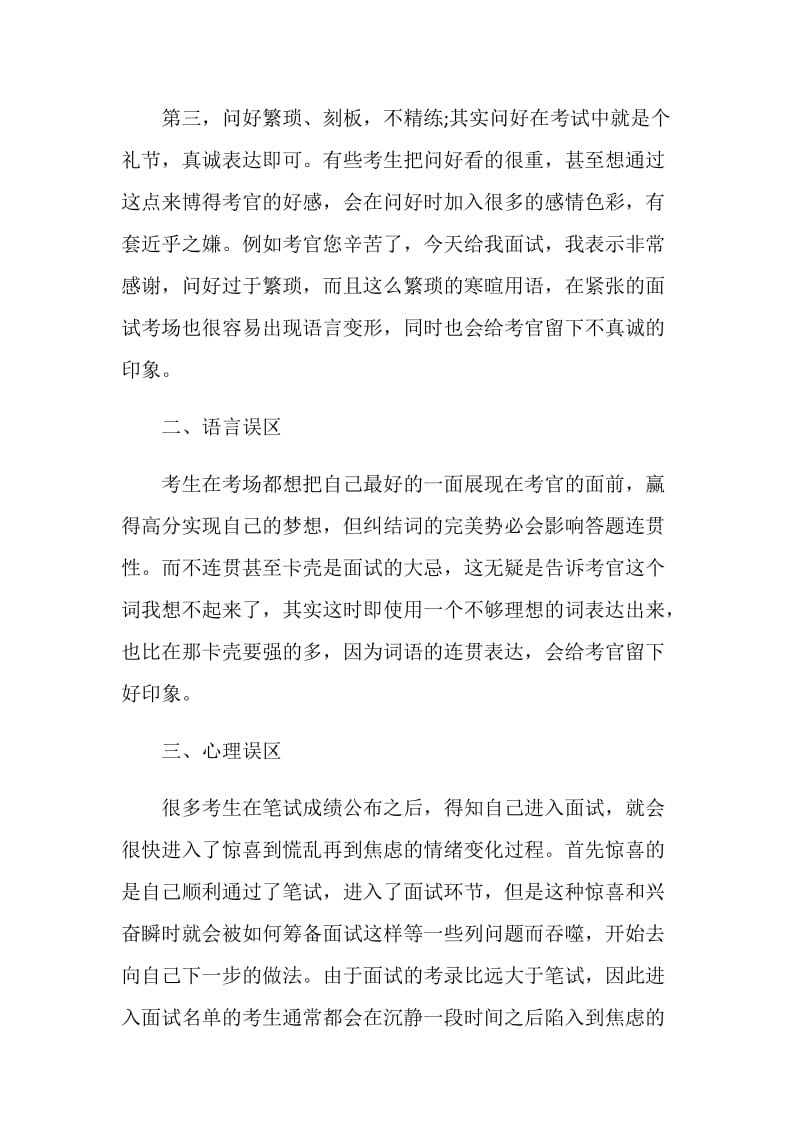 公务员面试的三个误区.doc_第2页