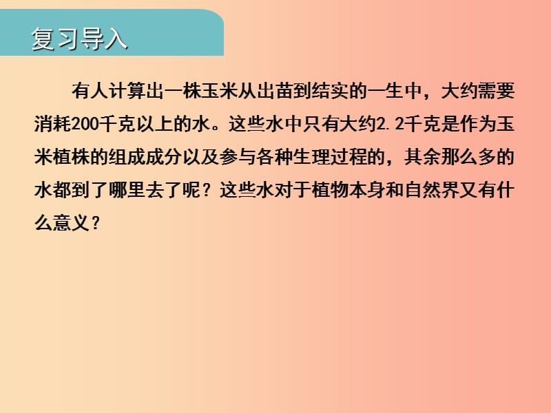 中考江西专用2019中考生物四二绿色植物的生活需要水和无机盐习题课件.ppt_第2页