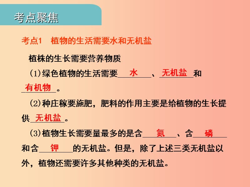 中考江西专用2019中考生物四二绿色植物的生活需要水和无机盐习题课件.ppt_第3页