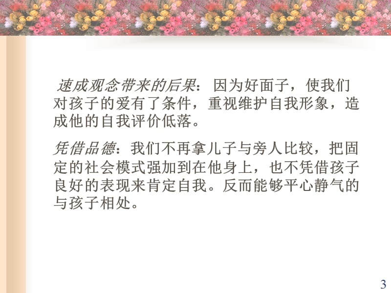 《品德与个人魅力》PPT课件.ppt_第3页