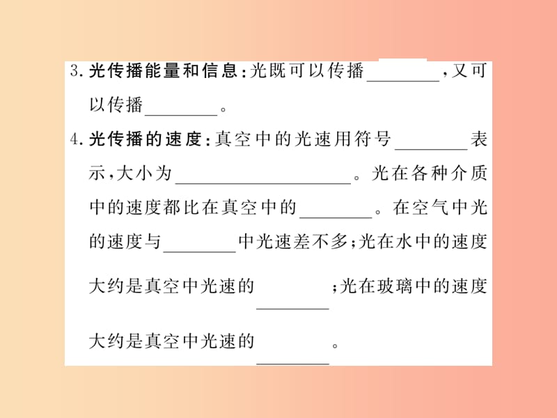 2019年八年级物理上册 第四章 第1节 光源 光的传播习题课件（新版）教科版.ppt_第3页