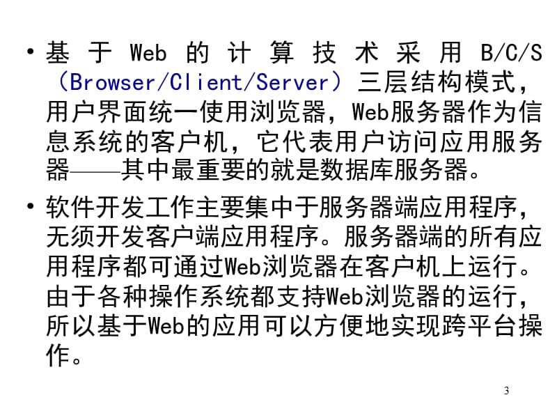 《数据库应用示例》PPT课件.ppt_第3页