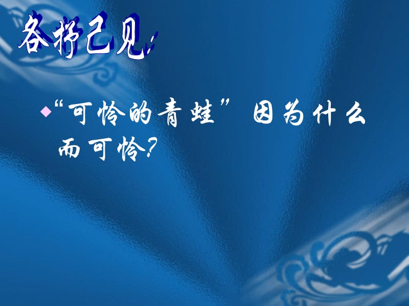 《认识自我》课件1(教科版七年级上).ppt_第3页