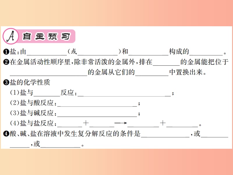 （遵义专版）2019年秋九年级化学全册 第7章 应用广泛的酸、碱、盐 7.3 几种重要的盐 第1课时 盐课件 沪教版.ppt_第2页