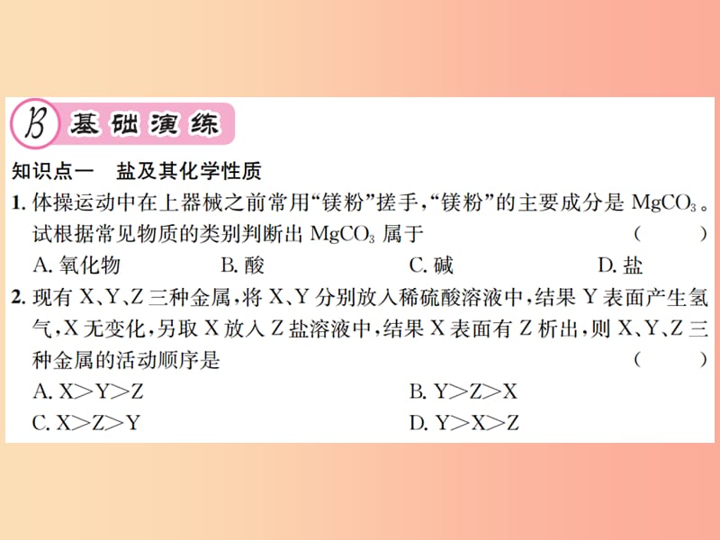 （遵义专版）2019年秋九年级化学全册 第7章 应用广泛的酸、碱、盐 7.3 几种重要的盐 第1课时 盐课件 沪教版.ppt_第3页