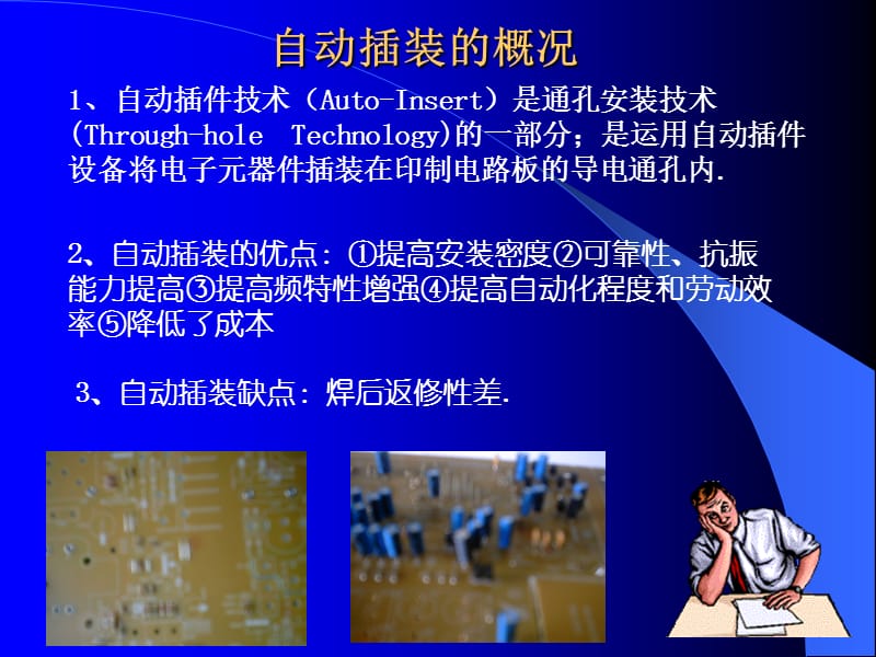 《AI工艺技术培训》PPT课件.ppt_第2页