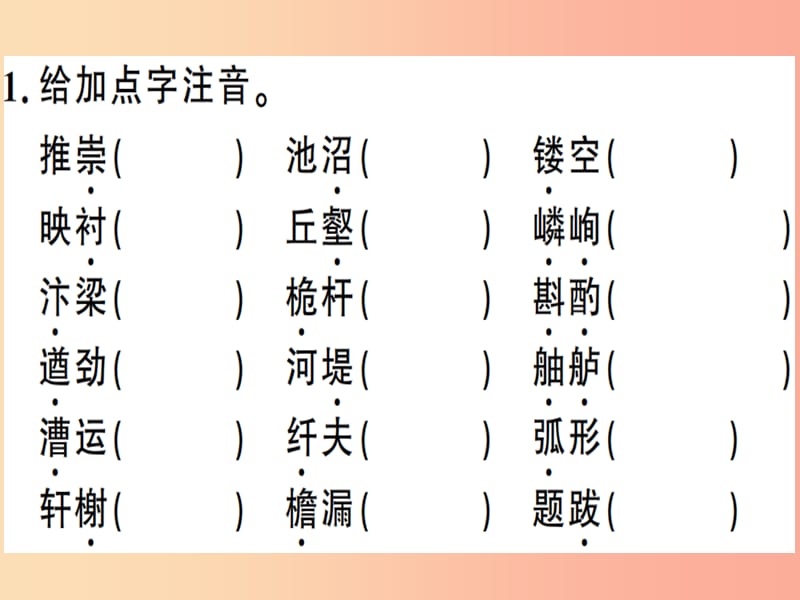 （河南专用）八年级语文上册 第五单元复习习题课件 新人教版.ppt_第2页