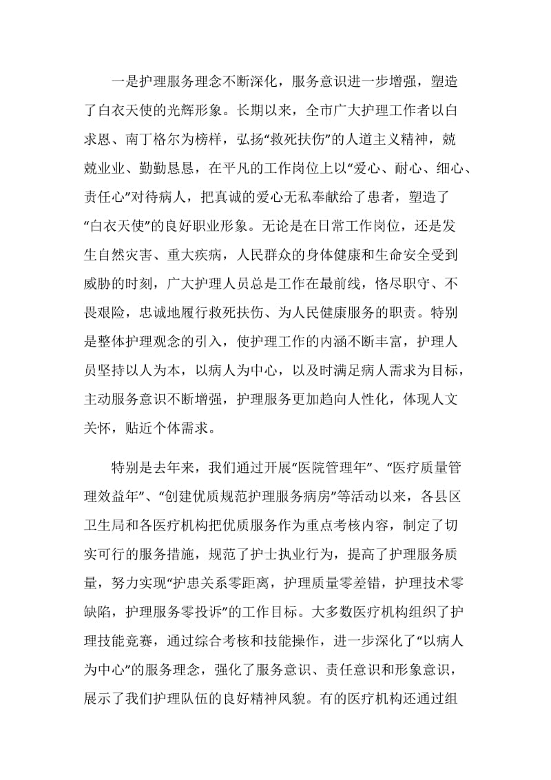 全市护理工作暨优质规范护理服务病房现场会上的讲话.doc_第2页