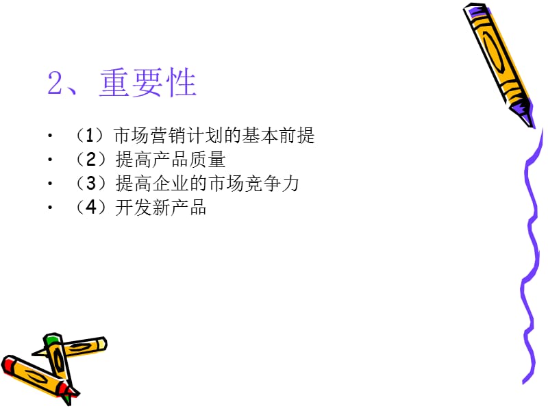 《房地产市场调查》PPT课件.ppt_第3页