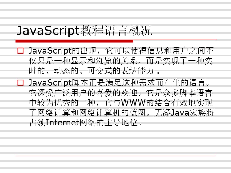 JavaScript经典教程.ppt_第2页