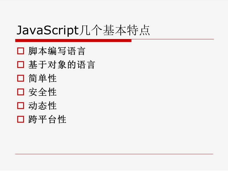 JavaScript经典教程.ppt_第3页