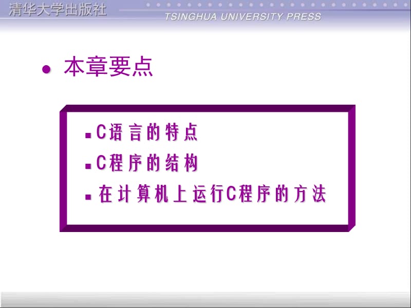 C语言概述(vc环境如何运行c语言程序).ppt_第3页