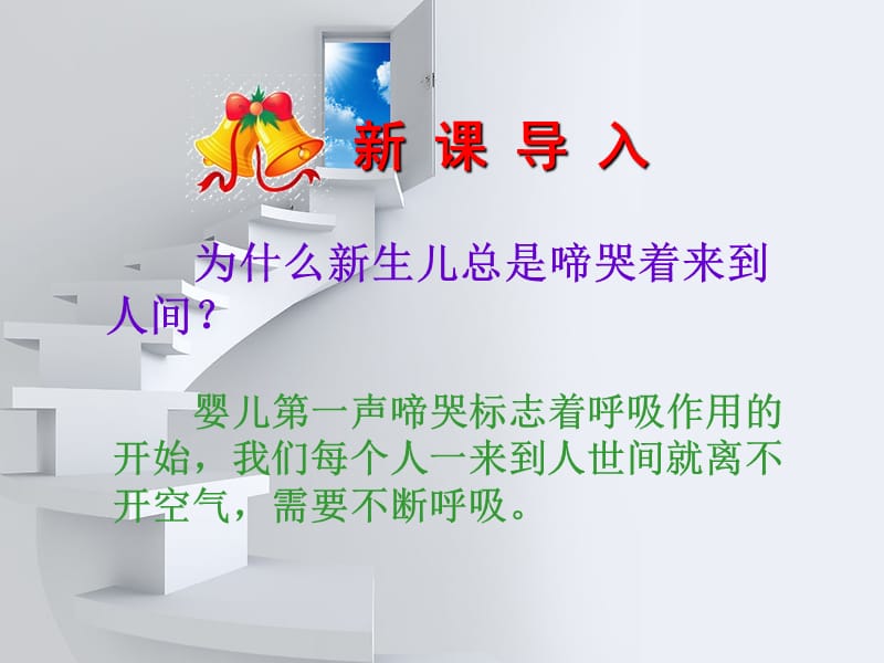 吉林省双辽市七年级生物下册 第四单元 第三章 第一节 呼吸道对空气的处理课件 新人教版.ppt_第1页