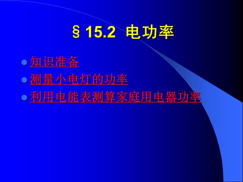 《初中物理电功率》PPT课件.ppt_第2页