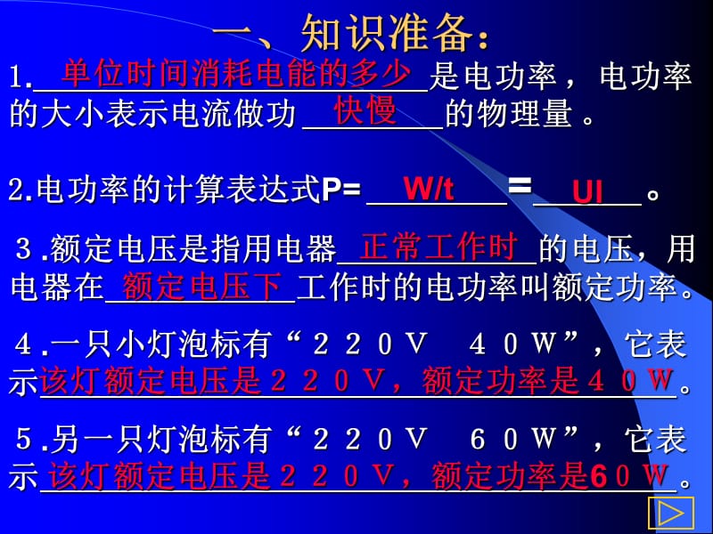 《初中物理电功率》PPT课件.ppt_第3页