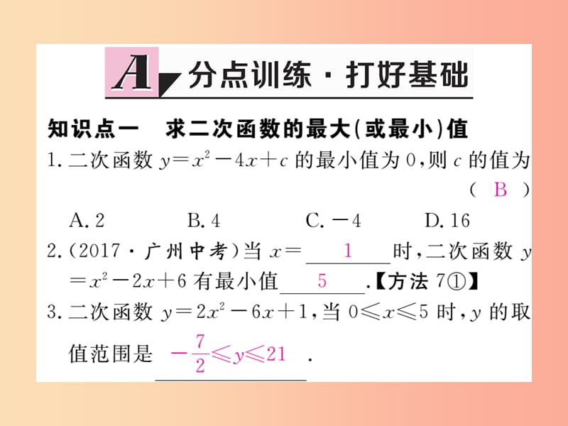 九年级数学下册第26章二次根式26.2二次函数的图象与性质26.2.2第5课时图形面积的最大值练习华东师大版.ppt_第3页