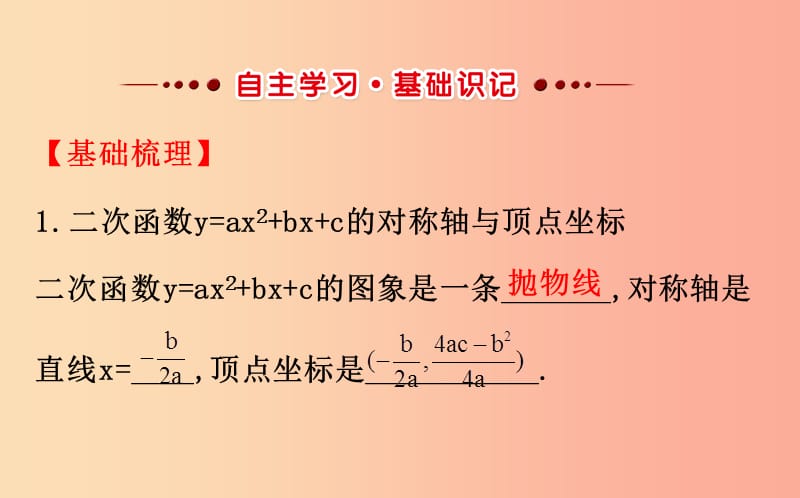 2019版九年级数学下册 第二章 二次函数 2.2 二次函数的图象与性质（第4课时）教学课件（新版）北师大版.ppt_第2页