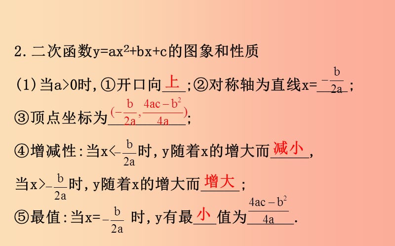 2019版九年级数学下册 第二章 二次函数 2.2 二次函数的图象与性质（第4课时）教学课件（新版）北师大版.ppt_第3页