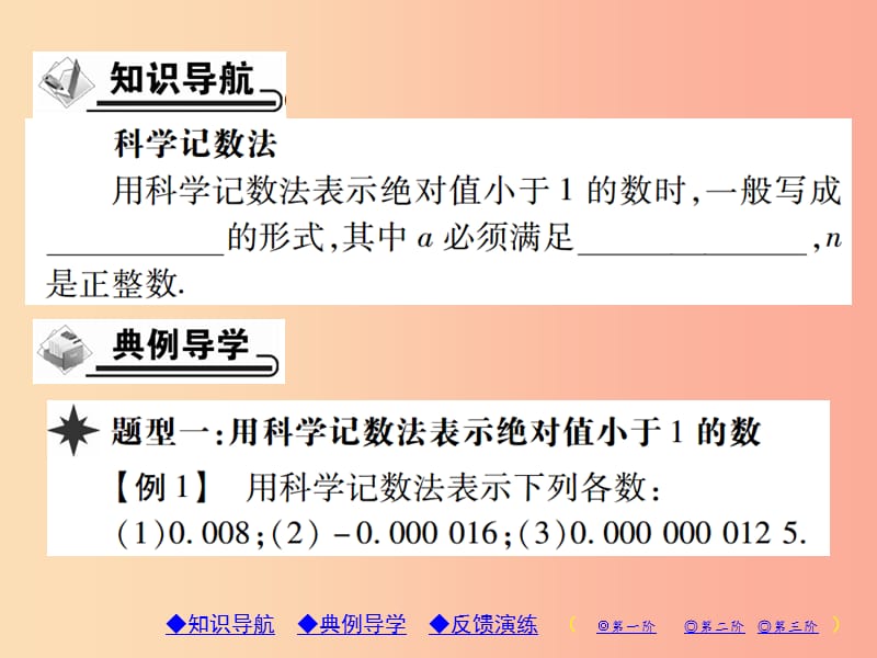 八年级数学上册 15《分式》15.2 分式的运算 15.2.3 整数指数幂 第2课时 科学计数法习题课件 新人教版.ppt_第2页