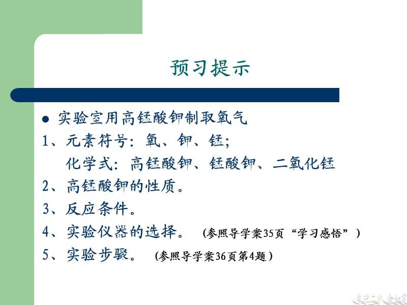 《性质活泼的氧气》PPT课件.ppt_第3页