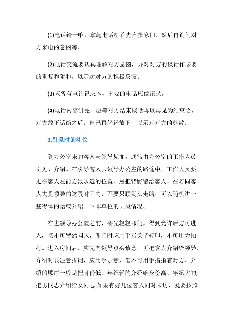 公务接待礼仪的基本常识.doc_第2页