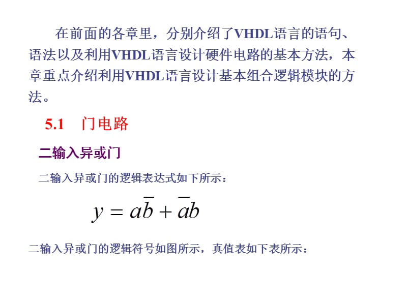 VHDL组合逻辑电路设计.ppt_第2页
