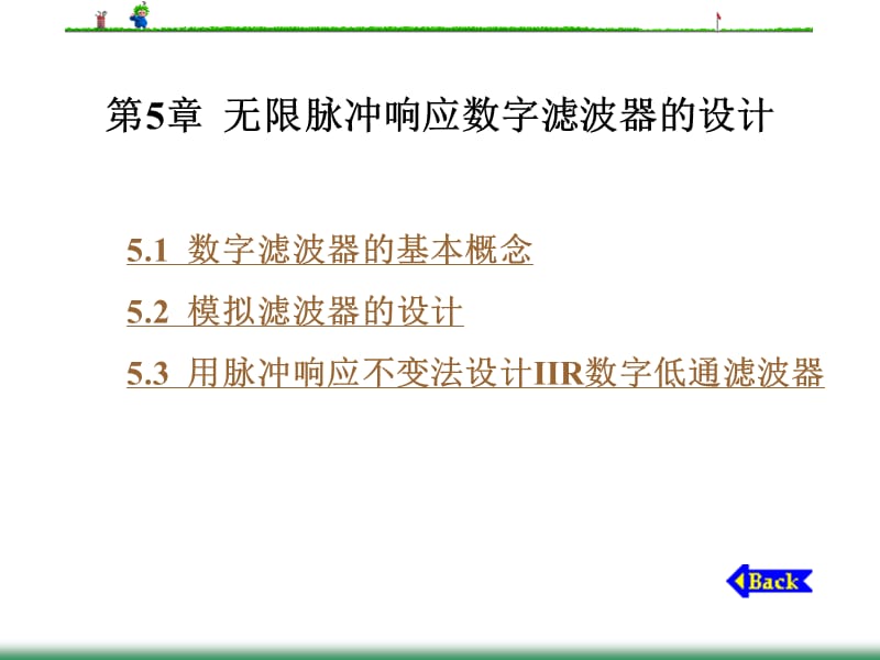 IIR数字滤波器的设计.ppt_第1页