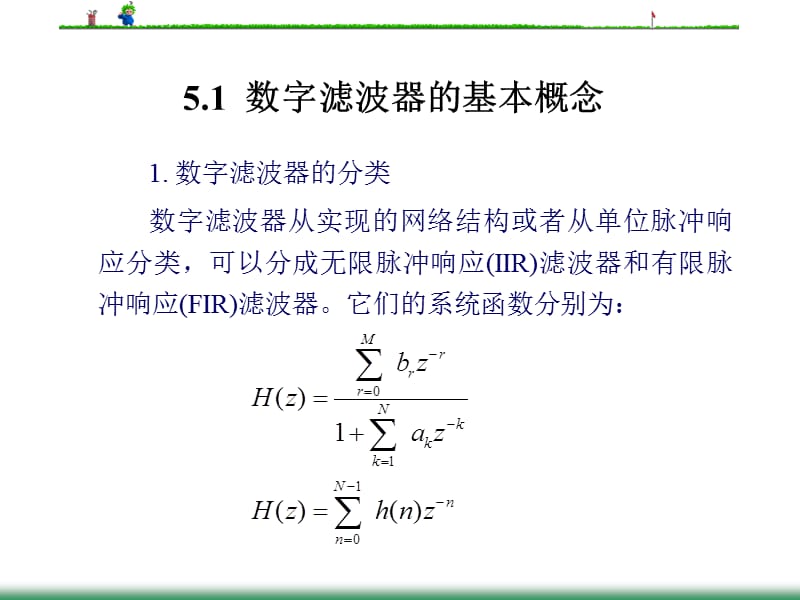 IIR数字滤波器的设计.ppt_第2页