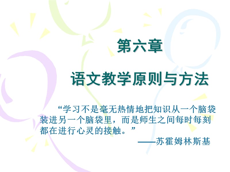 《教学原则与方法》PPT课件.ppt_第1页