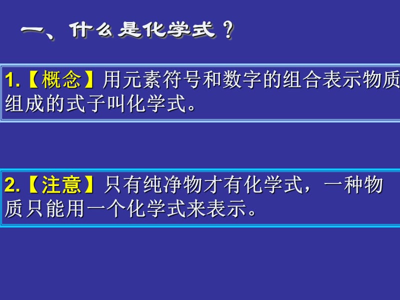 《化学式和化合价》PPT课件.ppt_第2页