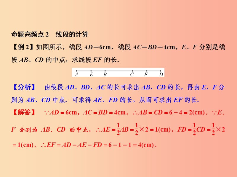 2019年七年级数学上册 期末总复习 四 图形初步课件 新人教版.ppt_第3页