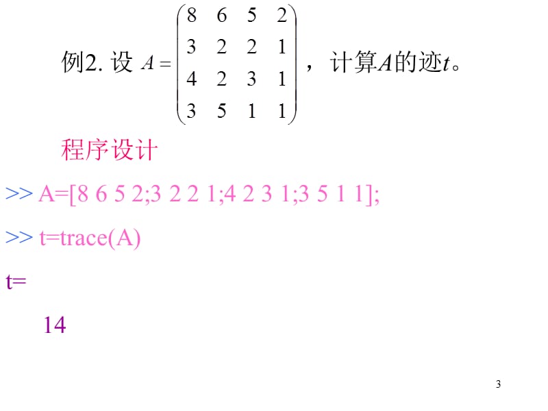 试验5-特征值、特征向量和二次型.ppt_第3页