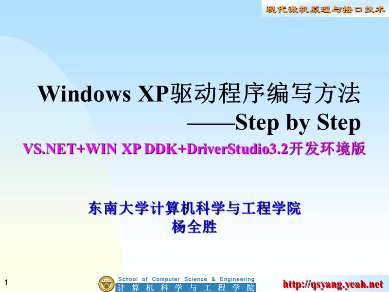 WindowsXP驱动程序编写方法.ppt_第1页