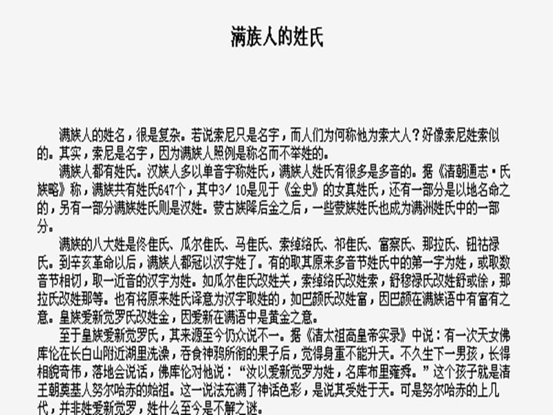 《从满族老屋说起》PPT课件.ppt_第2页