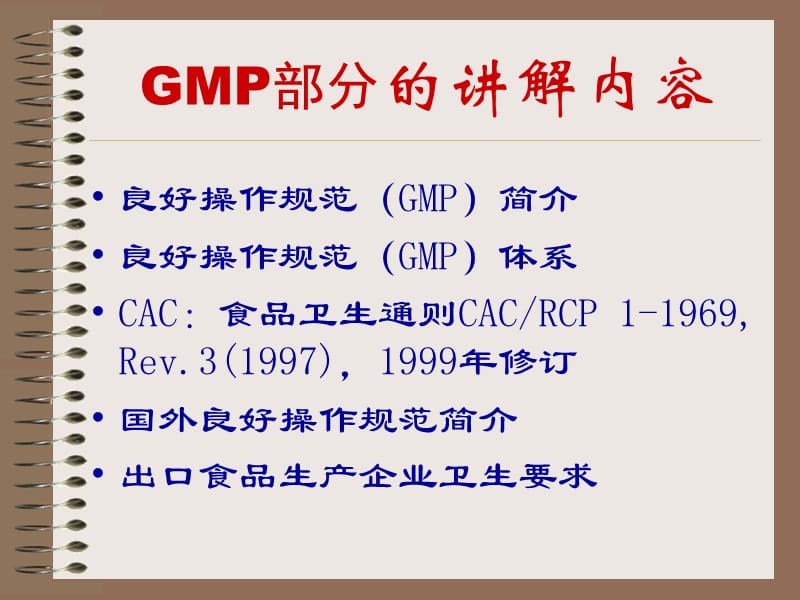 GMP和SSOP和HACCP知识.ppt_第3页