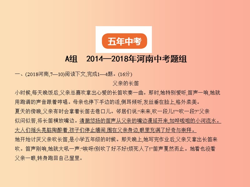 （河南专用）2019年中考语文总复习 第二部分 现代文阅读 专题六 记叙文阅读（试题部分）课件.ppt_第2页