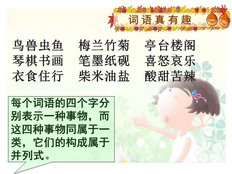 语文百花园8四年级下册.ppt_第3页