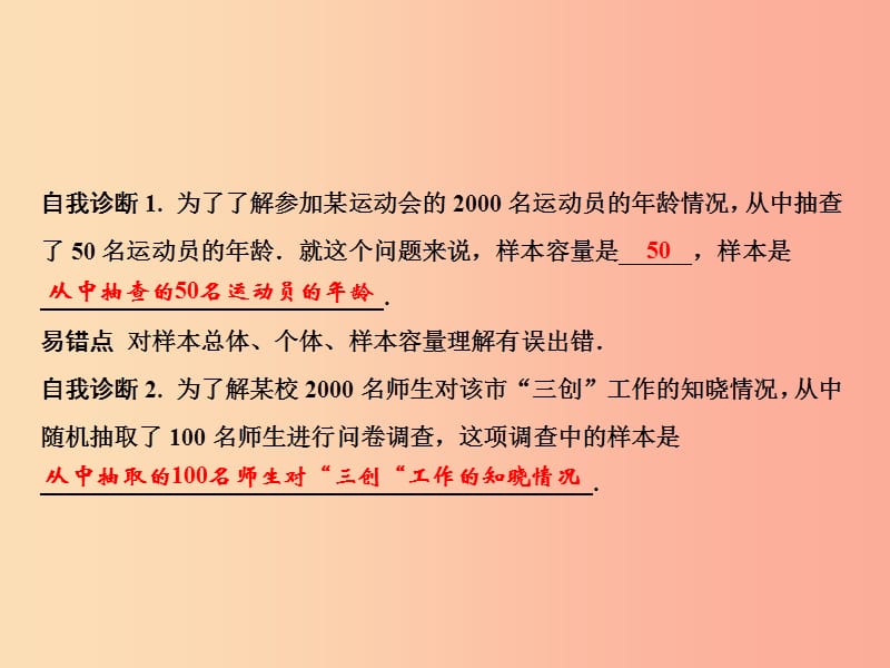 2019年秋七年级数学上册 第5章 数据的收集与统计图 5.1 数据的收集与抽样 第2课时 抽样调查课件 湘教版.ppt_第3页