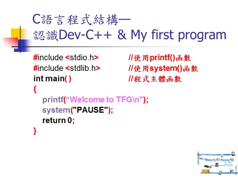 TheCLanguage程式语言初体验.ppt_第3页