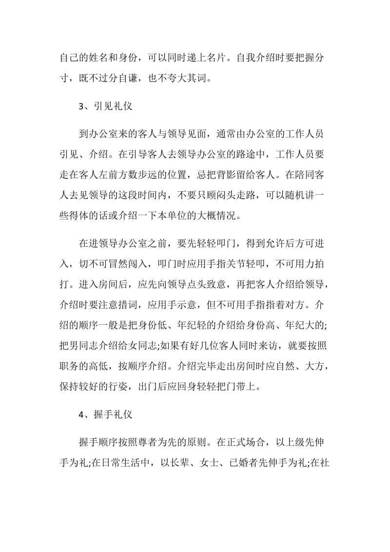 公务接待礼仪注意事项.doc_第2页