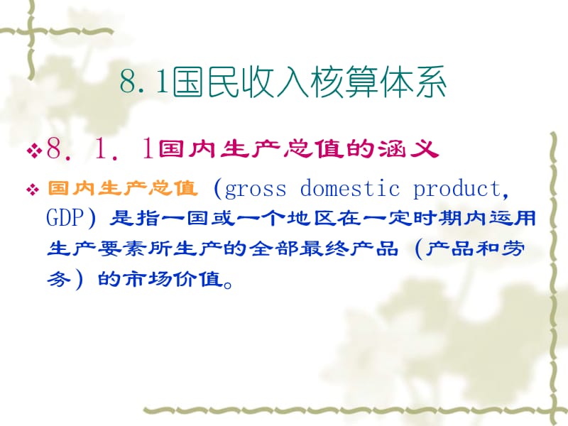 GDP是如何计算出来的.ppt_第3页