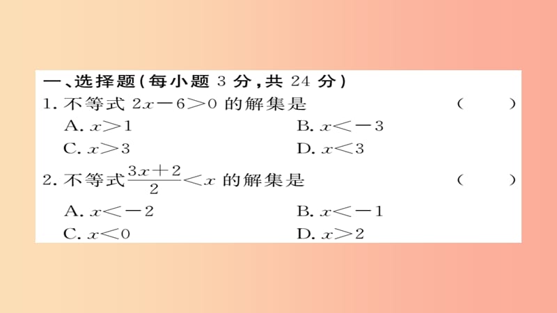 八年级数学上册 综合滚动练习 一元一次不等式的解法与应用习题讲评课件 （新版）湘教版.ppt_第2页