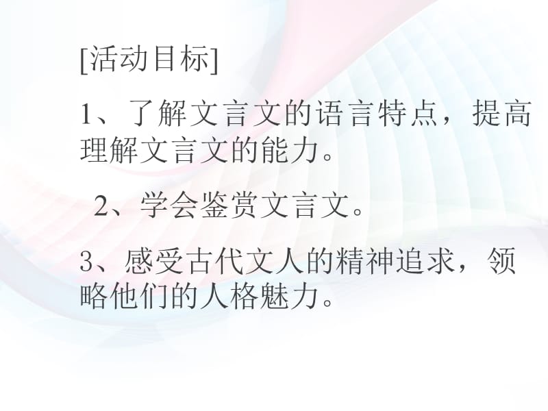 苏教版语文九上第五单元综合学习与探究.ppt_第2页