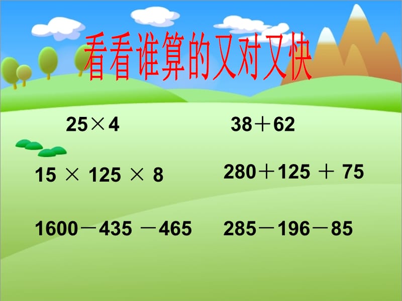 《除法的运算性质》PPT课件.ppt_第2页